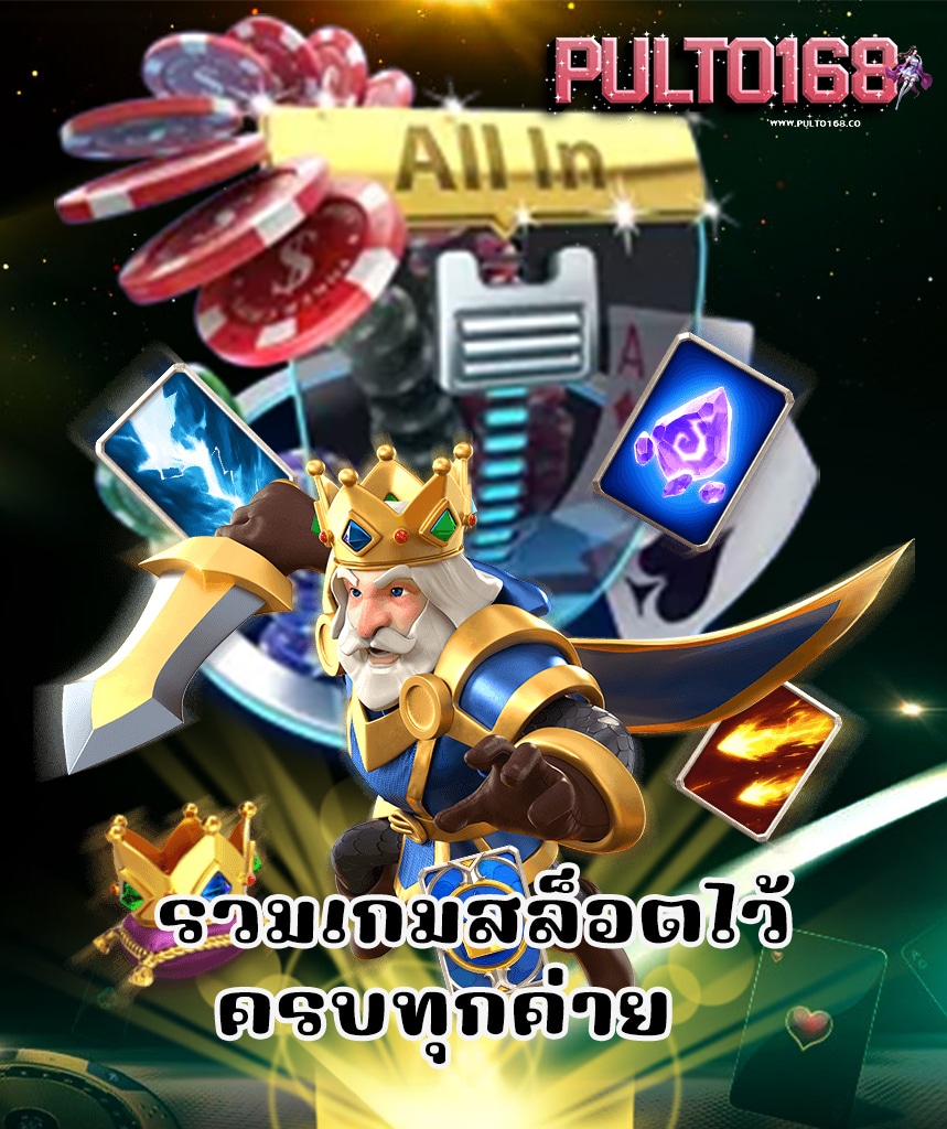 pulto168 ทางเข้า